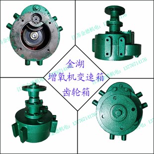 大小金湖小青青华能银波杰达金信叶轮增氧机齿轮箱变速器原厂配件