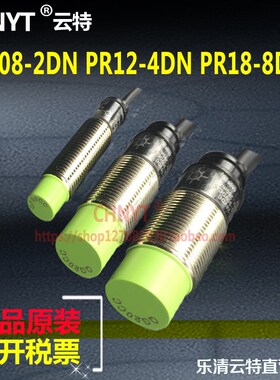 防水型接近开关短款PR12-4DNPR18-8DP PR08-2DN三线NPNPNP常开24V
