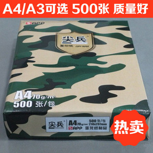 包邮 尖兵复印纸 尖兵a4纸 70克打印白纸 A4/A3办公复印纸 纯木浆