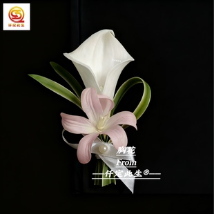 仟定此生胸花马蹄莲粉色百合胸花结婚新郎新娘摄影商务伴郎伴娘