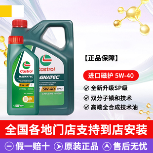 嘉实多磁护5W-40全合成机油SP/C3四季通用润滑油原装正品韩国进口