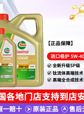 进口嘉实多极护5W40全合成机油奔驰宝马大众奥迪福特哈弗别克机油