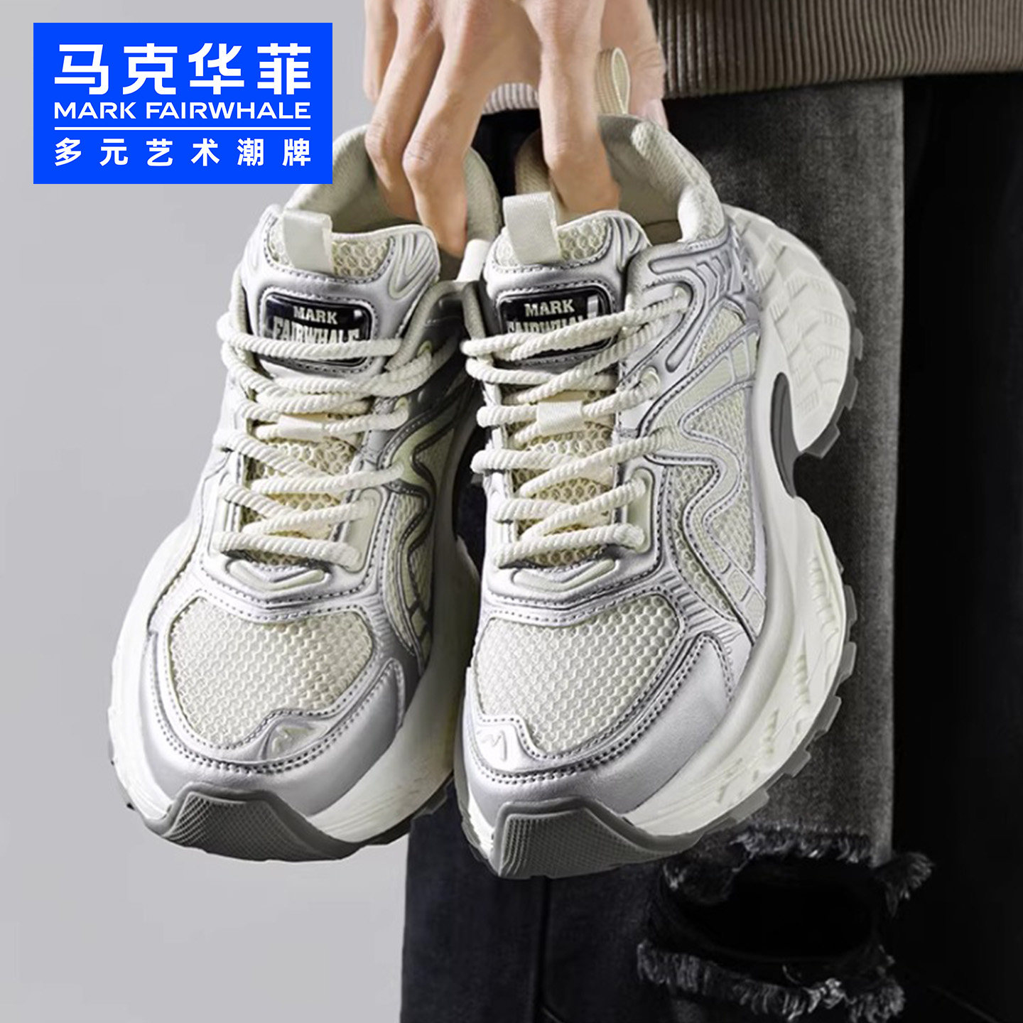 马克华菲男鞋2026新款秋季透气老爹鞋男士厚底增高休闲运动鞋男款,流行男鞋,老爹鞋,淘宝优惠券,粉丝福利购,淘宝优惠卷