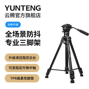 云腾880单反三脚架专业液压阻尼云台俯拍摄影竖拍照相机摄像机三角架vlog视频淘宝直播通用微单手机竖屏支架