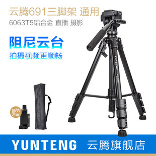 云腾691摄像机三角架液压阻尼云台通用手机微单L型竖拍照相机单反三脚架子专业摄影垂直拍摄视频vlog直播支架