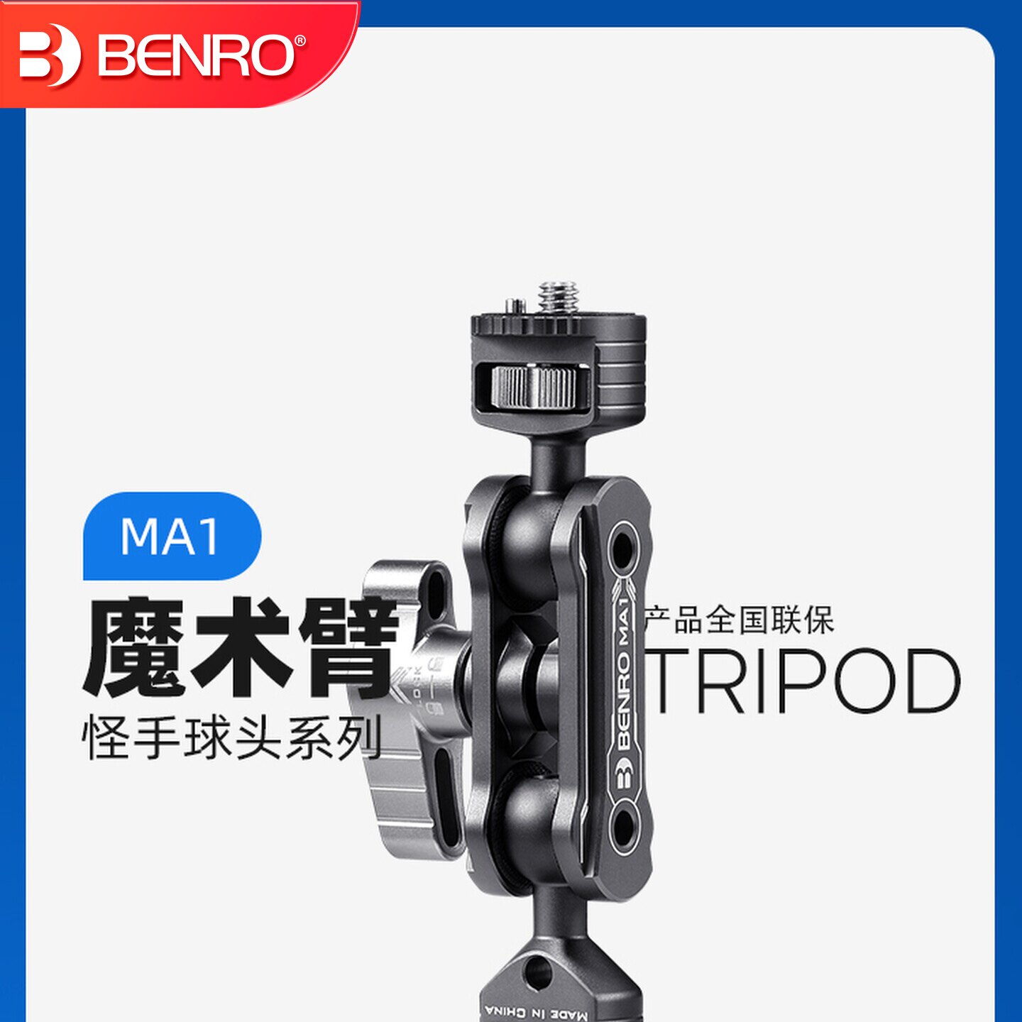百诺BENRO快装怪手套件微单云台
