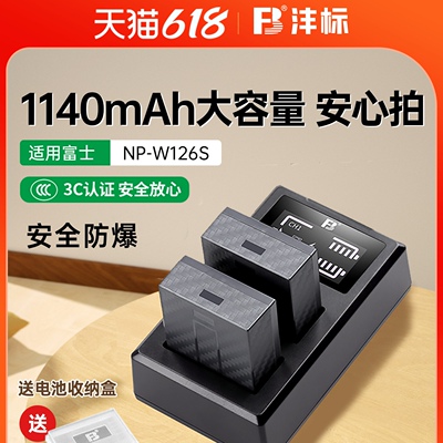 沣标np-w126s相机电池适用富士XS10 XT30II XT50/20 XM5 XT3/2 XA7 X100VI X100F XT200/100 XE4 Xpro3充电器