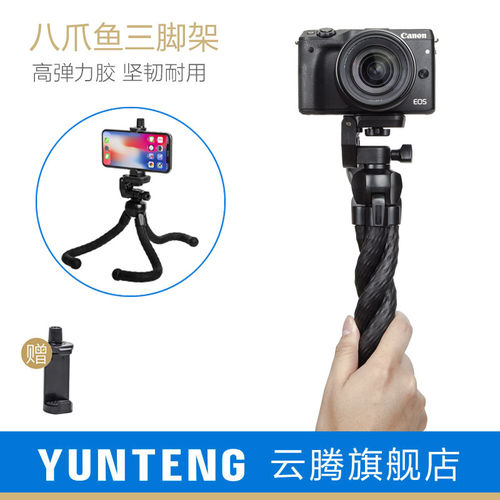 云腾八爪鱼三脚架r50m50m6xt4xs20a7m3 zve10zv1手持拍摄视频照相机手柄支架适用佳能索尼康富士手机微单直播
