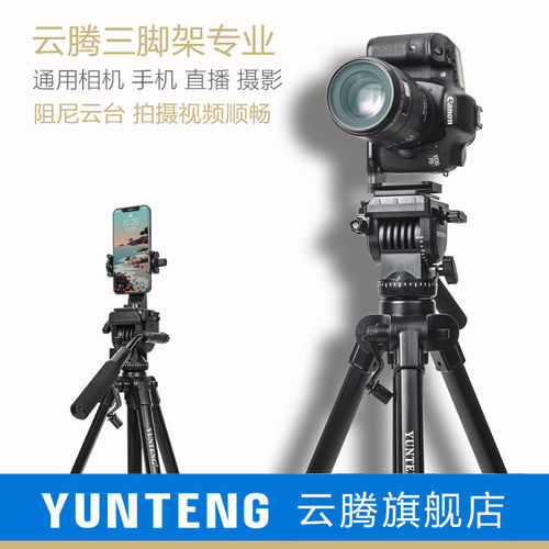 云腾691三脚架1.61米单反摄像机三角架专业阻尼云台垂直俯拍摄影L型竖拍照相机便携通用手机淘宝直播视频支架