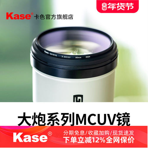Kase卡色 大炮UV镜 适用于77 82 95 105 150mm 112mm佳能 尼康 索尼 适马 腾龙超远摄长焦镜头保护滤镜