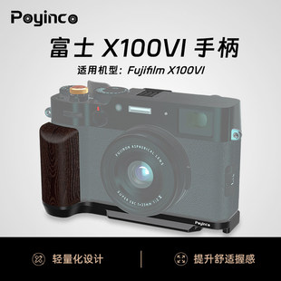 辅影 适用于富士X100VI相机L型手柄X100V拇指手柄热靴盖L快装板兔笼直播Vlog摄影铝合金拓展框
