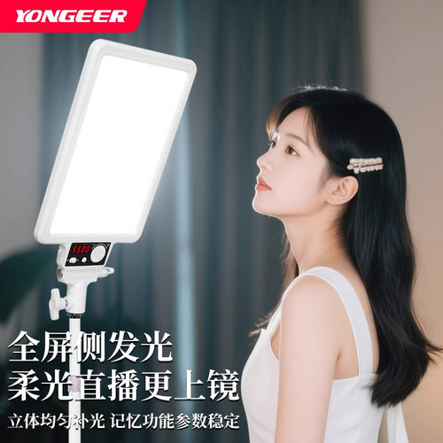 YONGEER补光灯主播专用美颜人像面部柔光补光灯桌面灯