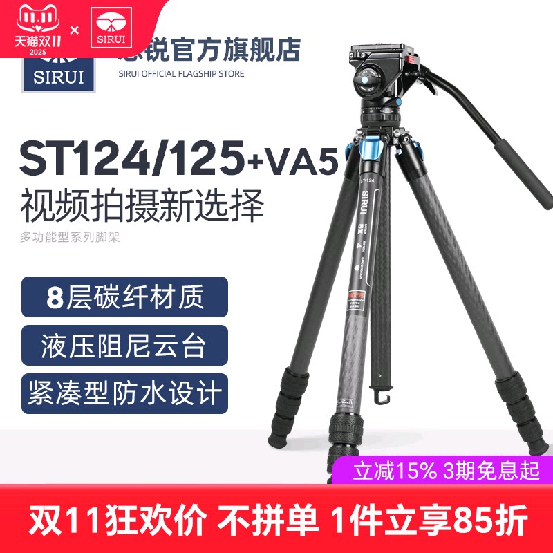 【新品】思锐ST124 VA5碳纤维三脚架套装st125便携视频支架单反微单相机摄影摄像三角架液压阻尼云台带手柄