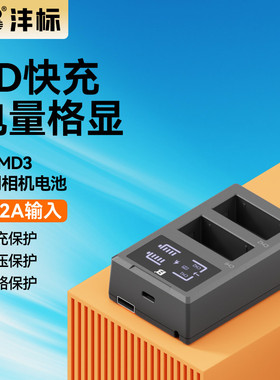沣标MD3相机电池充电器适用富士w126s w235佳能e17 e6 e6nh e6p索尼fw50 fz100尼康el25 el15松下blg10 blk22