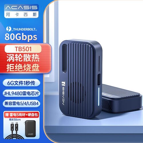 阿卡西斯兼容雷电5/4/3硬盘盒MAC硬盘盒80GB传输NVMe移动硬盘盒