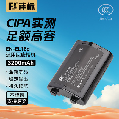 沣标EN-EL18d相机电池适用尼康Z9微单D6 D5 D4S D4单反相机D800