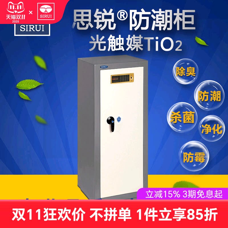 【现货速发】SIRUI思锐电子防潮箱 保险柜 IHS260X单反相机镜头干燥柜除湿箱密码收纳柜无线遥控指纹防盗旗舰