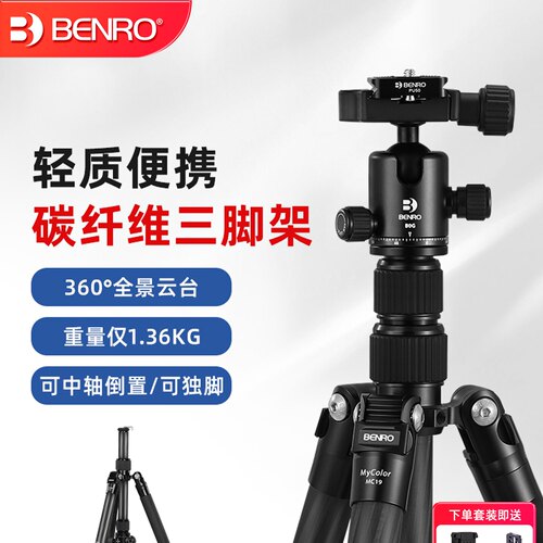 【碳纤维脚架承重25KG】BENRO百诺三脚架MC19数码微单反相机支架摄影摄像独脚架轻便球形云台拍视频直播手机