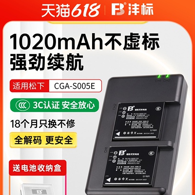 沣标CGA-S005E相机电池适用理光GR GR2 DB-65松下DMC-LX1 LX2 LX3 FX3/5/8/9 FX100 R5 GX20 FX07ccd充电器