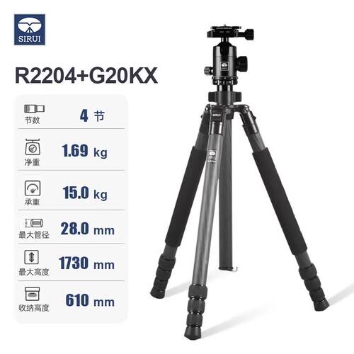 思锐R2204+G20KX碳纤维三脚架套装便携单反相机三角架户外摄影摄像机微单通用专业稳定拍摄球形阻尼云台支架