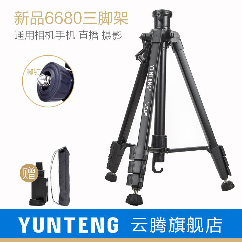 云腾三脚架6680无云台通用单反手机微单摄像头投影仪拍照相机摄影拍摄直播支架俯拍横杆悬臂补光灯三角架便携图片