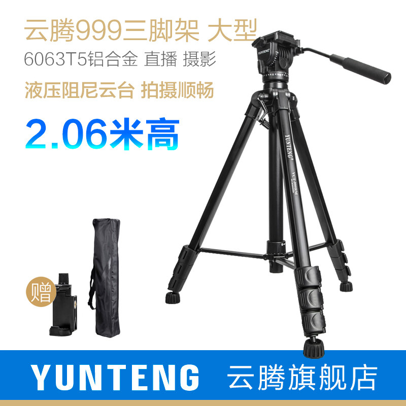 云腾999三角架专业液压阻尼云台竖拍照相机架2米单反三脚架高通用摄像手机竖屏俯拍摄影vlog视频淘宝直播支架图片