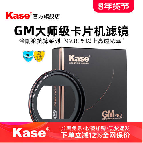 Kase卡色 GM-MCUV金环适用于索尼黑卡RX100 M1 M2 M3 M4 M5 M6 UV镜
