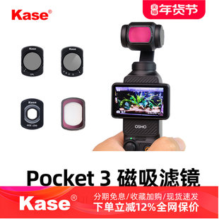 Kase卡色 适用于大疆DJI Osmo Pocket 3 滤镜 ND减光镜CPL偏振镜 夜景抗光害滤镜黑柔人像滤镜 PK3配件