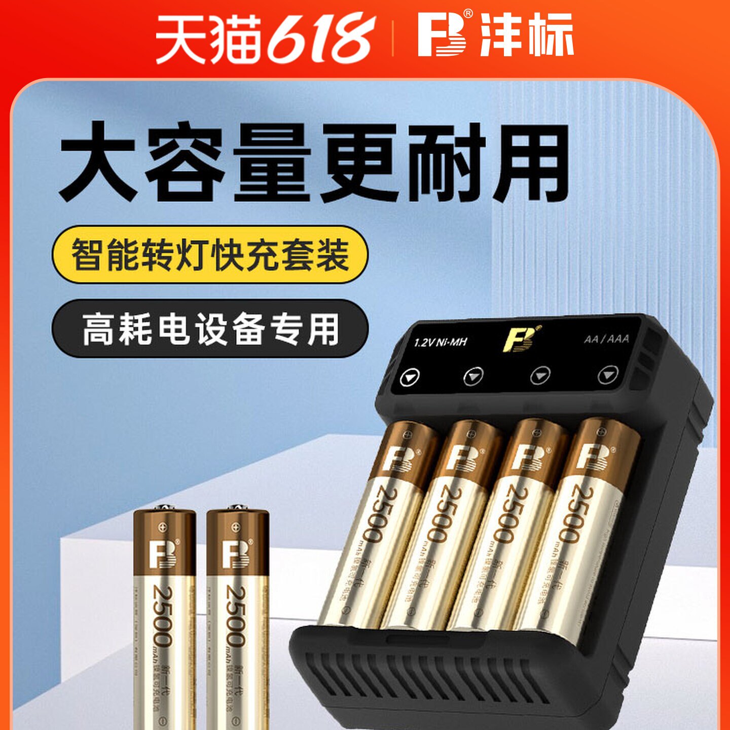 沣标5号充电电池KTV话筒1.2V镍氢AA五号七号大容量快充7号可充电池套装相机闪光灯玩具门锁游戏手柄AAA充电器