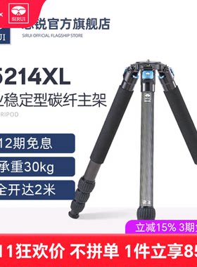 SIRUI思锐R5214XL主架 三脚架 碳纤维 专业摄影摄像机支架 数码单反相机长焦镜头大型三角架长焦打鸟视频直播