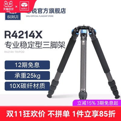 思锐R4214X主架 碳纤维专业稳定三脚架 单反相机便携支架 长焦镜头大器材三角架户外风光 鸟类拍摄等多场景