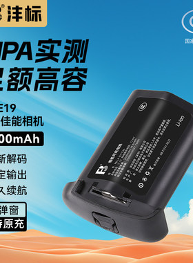 沣标LP-E19相机电池适用佳能LP-E4N EOS R1 R3 1DX mark iii 1DX2 1DX3专业单反1D4 markII 1DS3 canon全解码