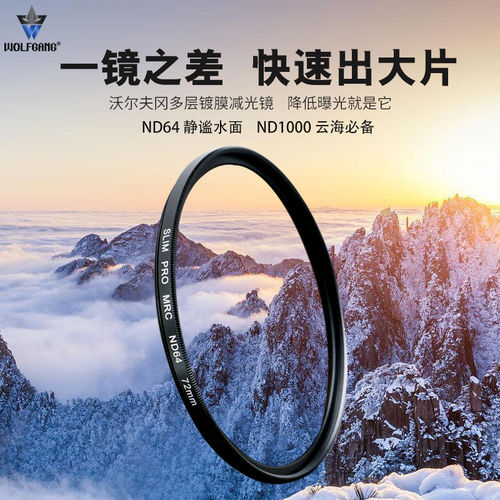 沃尔夫冈 蓝舰 可调ND 减光镜ND2-1200中灰密度镜67 72 77 82 95mm 可变滤镜大光圈人像视频拍摄