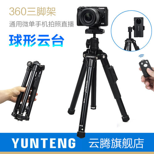 云腾360N便携三脚架1.7米高适用佳能200d二代m6m50m200R50R6R7R8R10RP摄影拍照相机微单演唱会支架直播架