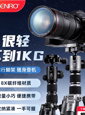 【很轻不到1KG】BENRO百诺MC09碳纤维摄影三脚架单反照相机微单手机摄像支架双全景云台短视频拍摄旅行便携
