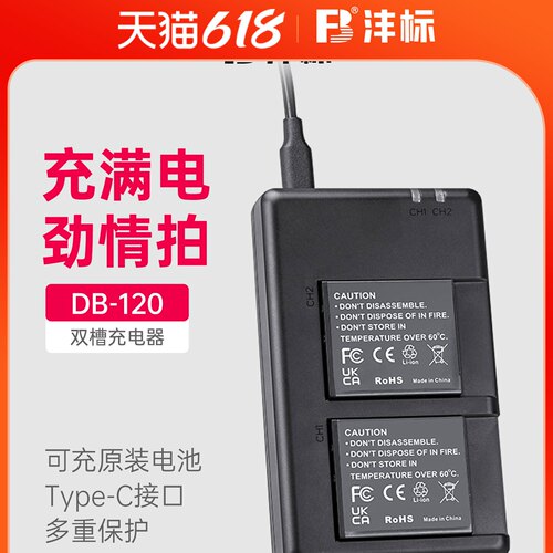 沣标DB-120电池充电器适用理光相机GR4充电器Ricoh GRIV相机座充db120双槽充电底座兼容支持原装电池DB120