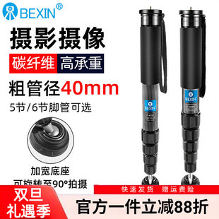 贝欣独脚架碳纤维33/36/40mm大管径轻便携专业单反摄像机录像机摄影液压阻尼云台三脚架单脚架独角架支架套装