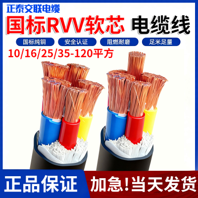 RVV国标软芯电缆3/4/5芯10/16/25/35平方三相四线五线国标铜芯线