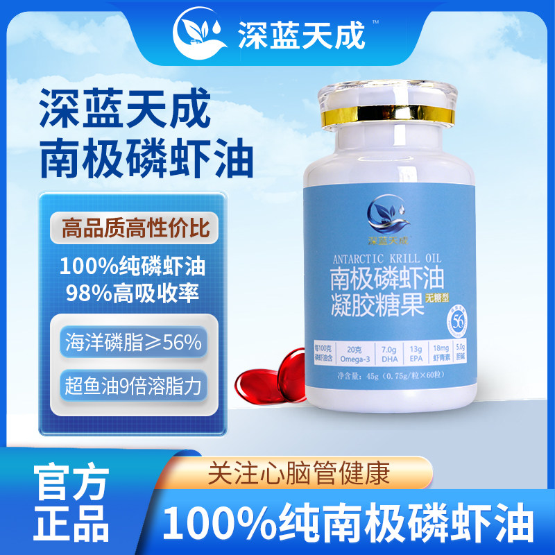 深蓝直供正品纯南极磷虾油测评omega-3虾青素南极磷虾油深海鱼油,零食/坚果/特产,软糖/果味糖/凝胶糖果,淘宝优惠券,粉丝福利购,淘宝优惠卷