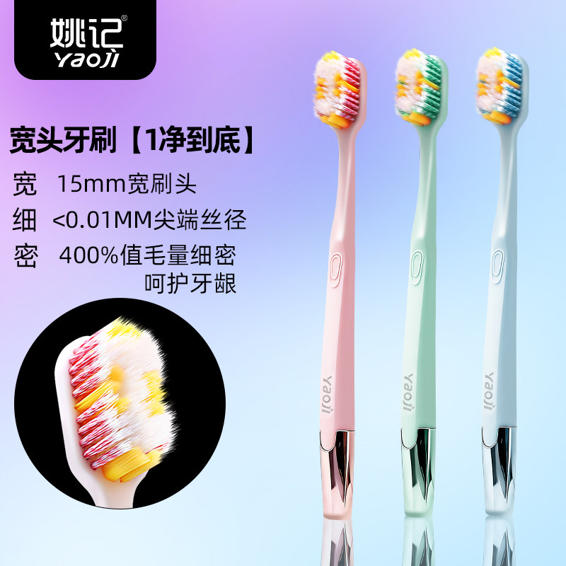 姚记牙刷宽头软毛牙刷2026热卖