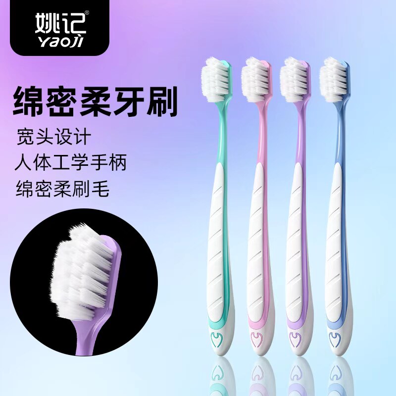 姚记牙刷万毛209软毛护龈旅行装