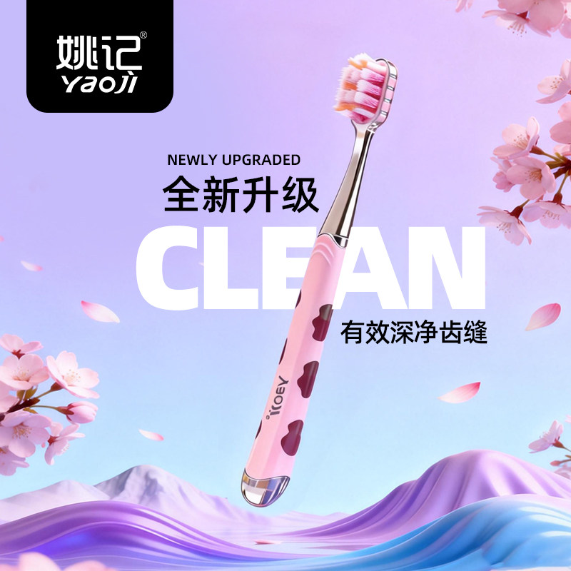 姚记软毛牙刷成人通用