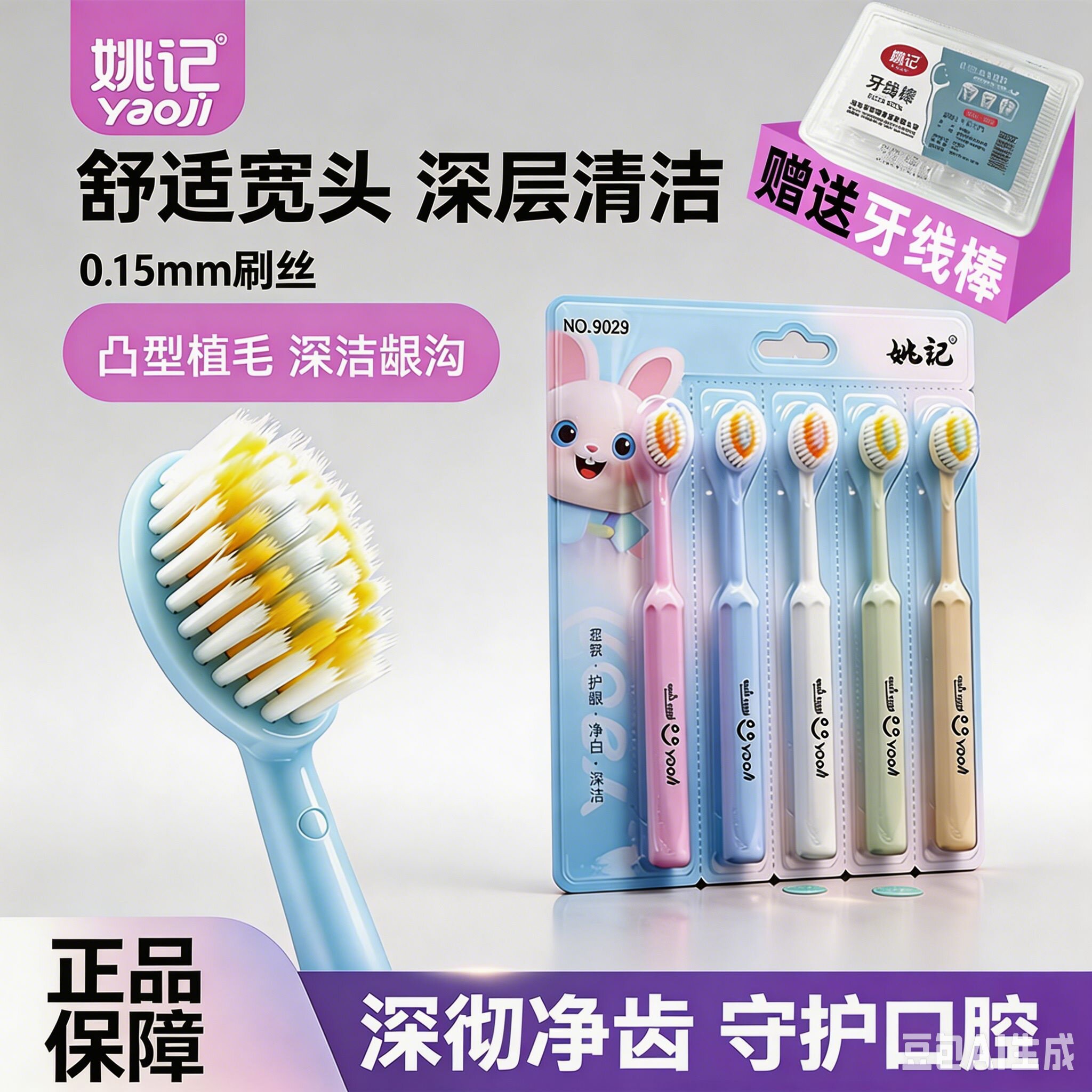 姚记罗马柱牙刷山型凸面深层清洁软毛护龈成人学生情侣家用型牙刷