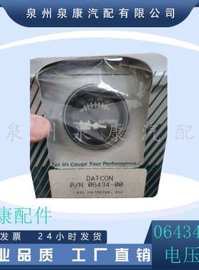 Datcon达康原装06434-00电压表汽车仪表Voltmeter