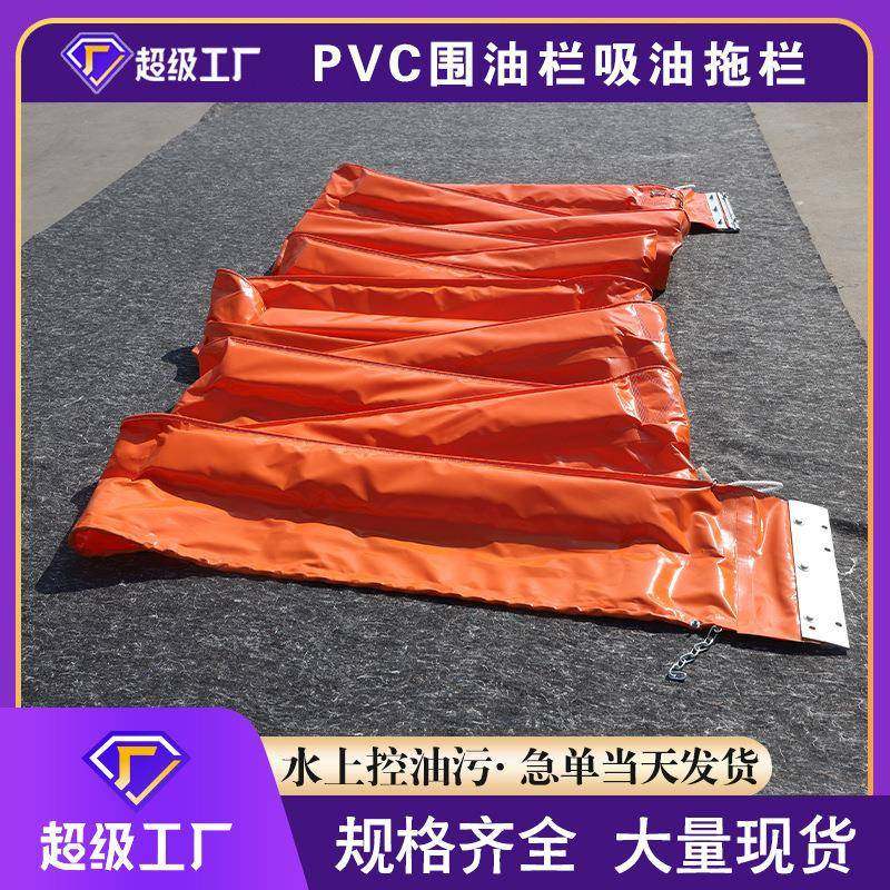 pvc围油栏吸油拖栏450 600 750 900型通用围油栏水陆两用溢油围控