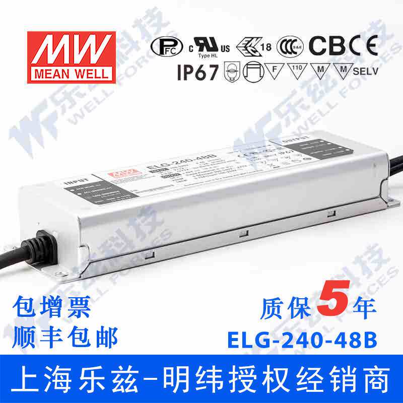 明纬48V LED电源240W ELG-240-48B 5A恒流+48V恒压+线控调光