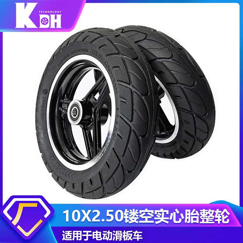10*2.5电动轮椅电动滑板车镂空实心胎整轮10寸前后轮实心轮胎配件