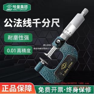 100mm齿轮盘型螺旋测微器 哈量公法线千分尺碟片千分尺0