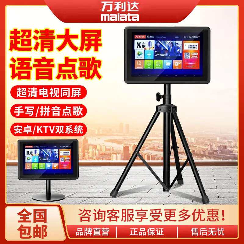 万利达9090E/9078B高清卡拉OK点歌机专业KTV户外点唱音响伴侣
