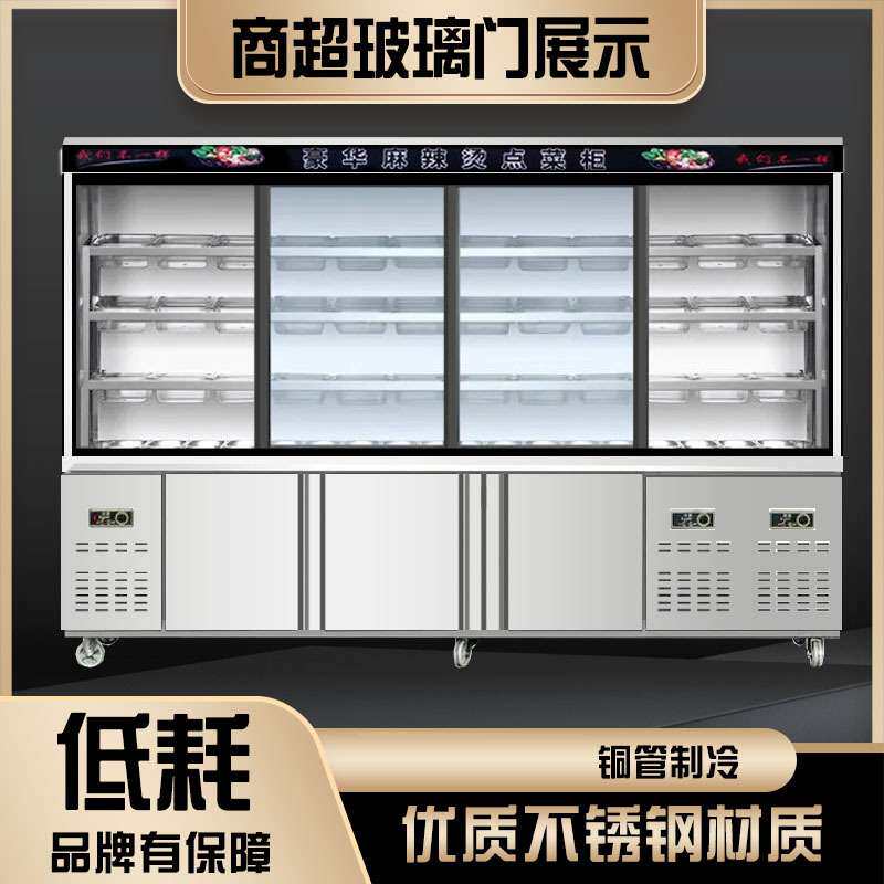 麻辣烫展示柜凉菜串串冷藏点菜柜商用冒菜玻璃门冰柜冷冻三温冷柜